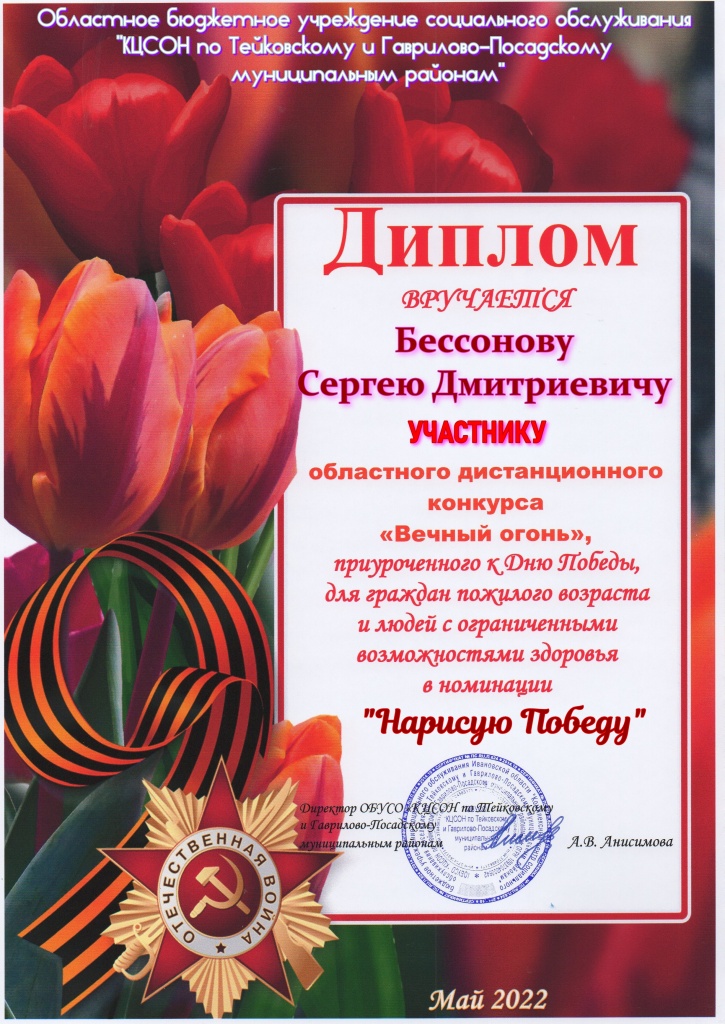 Бессонов С.Д..jpg